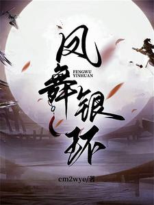音乐凤舞