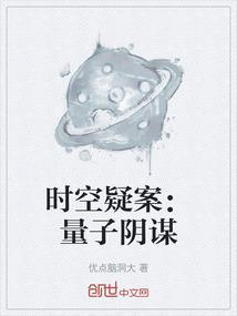 量子时空传送站最后怎么打