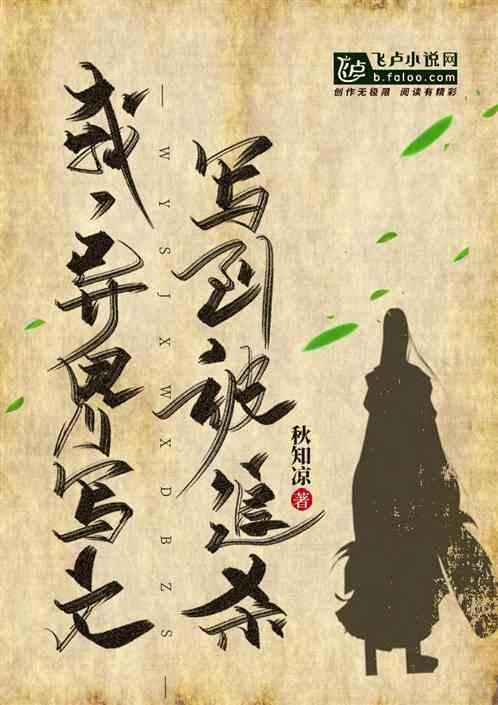 异界写书成世界的