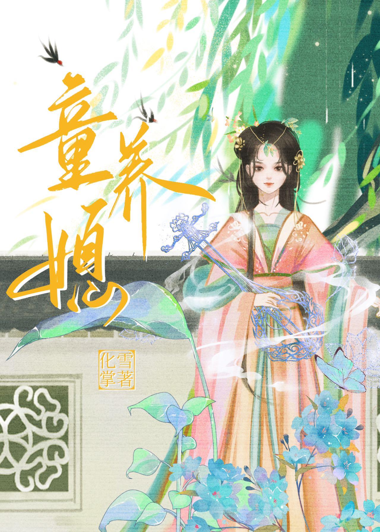 童养媳的