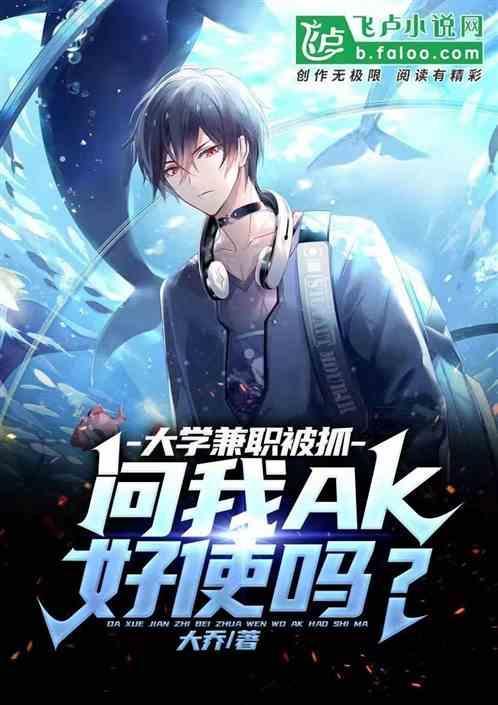 在大学里兼职