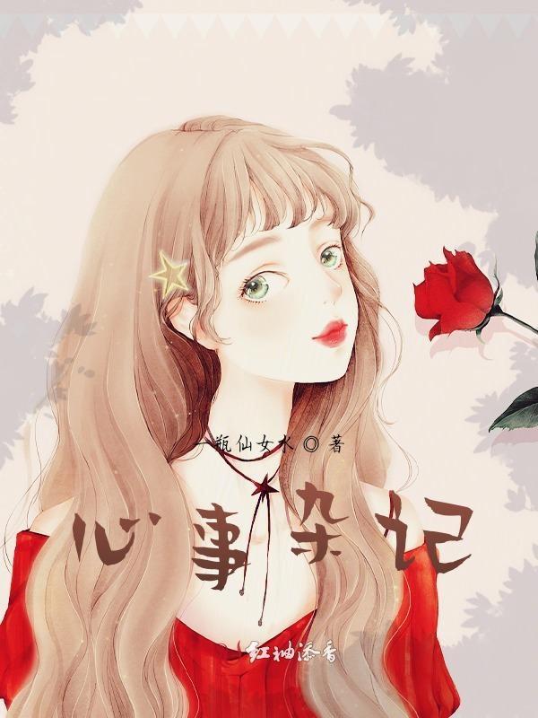 心事作文600字