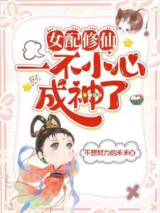 剑修师妹超凶的