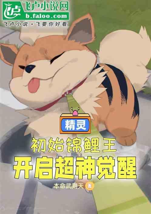 精灵觉醒如何获得鲤鱼王