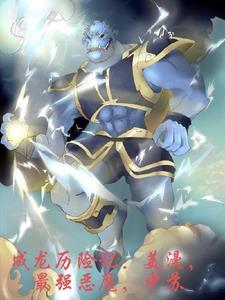 “成龙历险记”