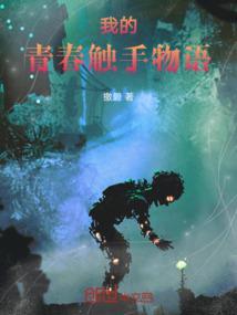 我的青春物语全卷在线阅读