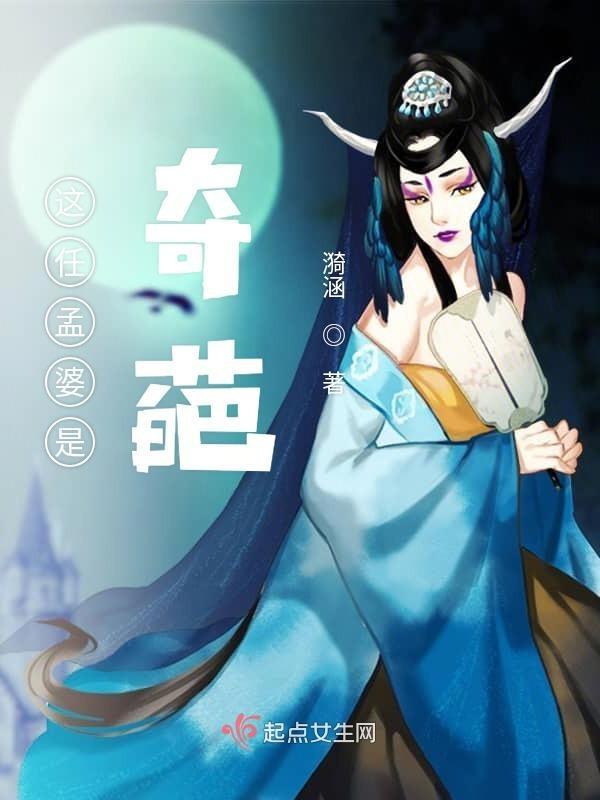 孟婆的原名