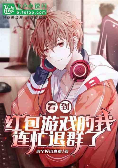 群里红包游戏