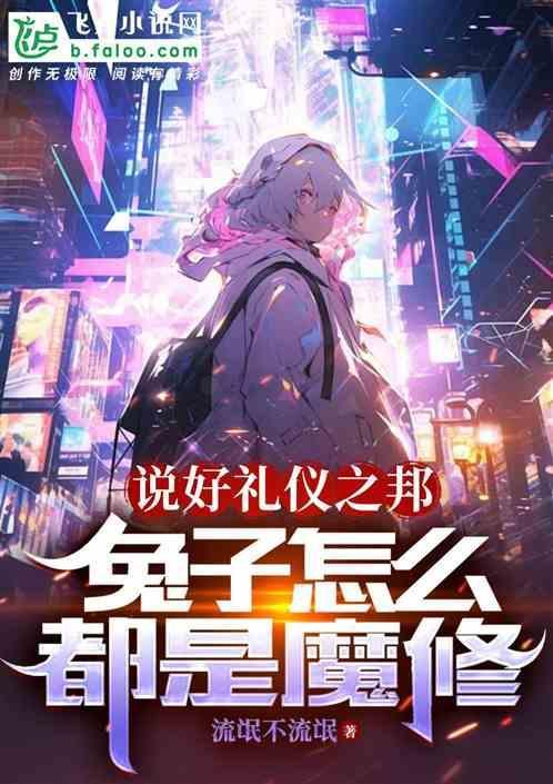 兔子怎么解释