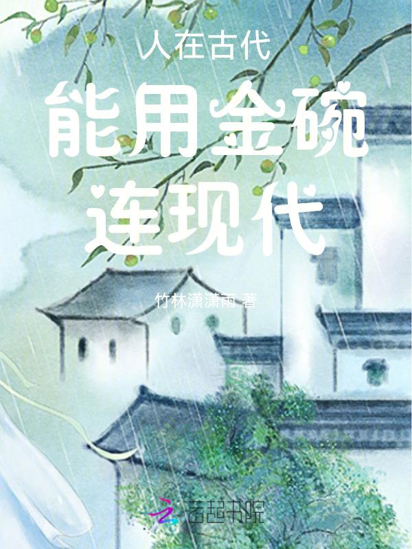 金碗能用吗