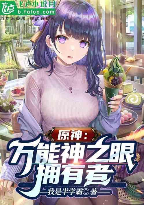 原神神之眼代表