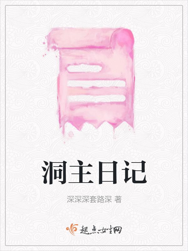 洞主纪录片