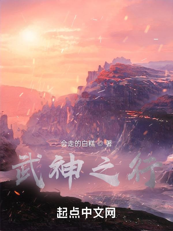武神之歌