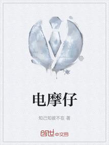 电摩仔翘头行驶