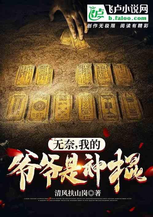 我爷爷是个抬棺匠最新章节