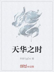 tianhua 天华