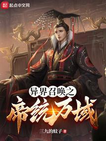 异界召唤之万界系统