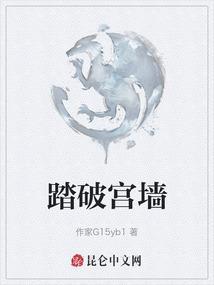 踏破玉阑干是什么意思
