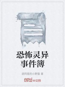 灵异事件簿哪集最恐怖