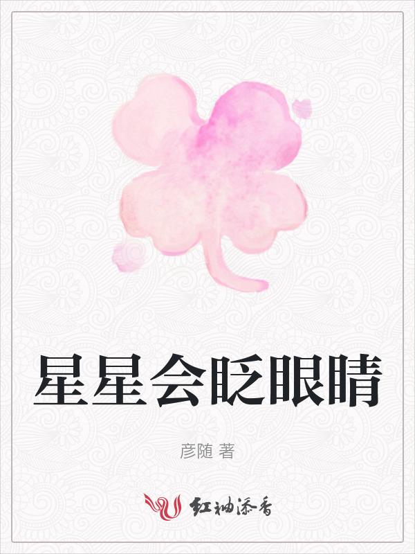 星星会眨眼睛的原理