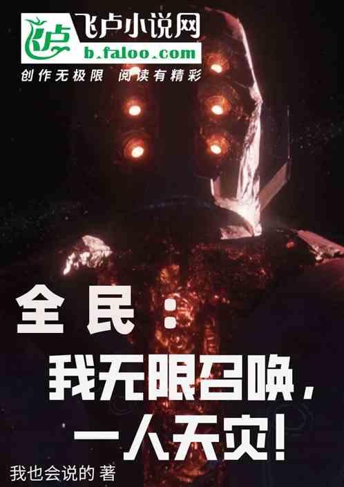 主角穿越全民无限流