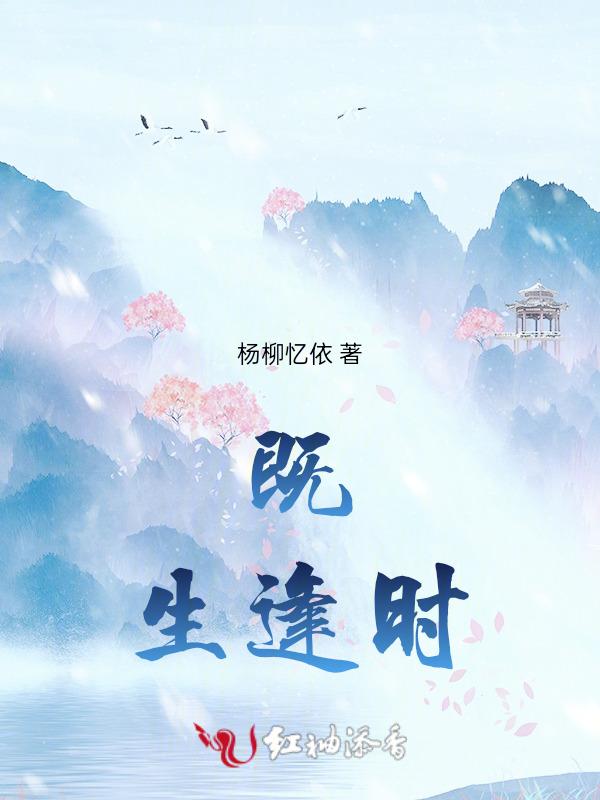 既逢是什么意思