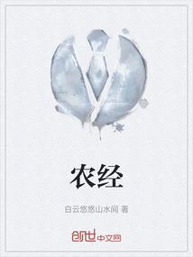 农经员