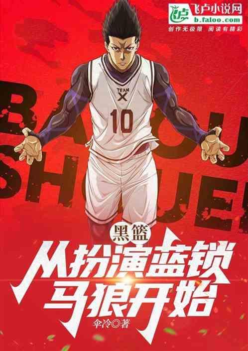 黑篮系统攻略