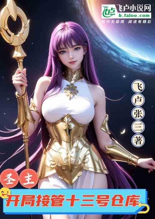 圣主闯入十三区