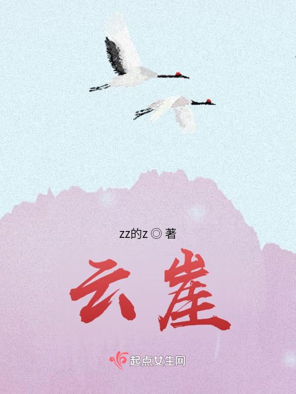 云崖暖的云崖是什么意思