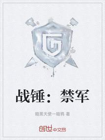 战锤禁军无畏机甲