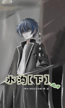 水沟系