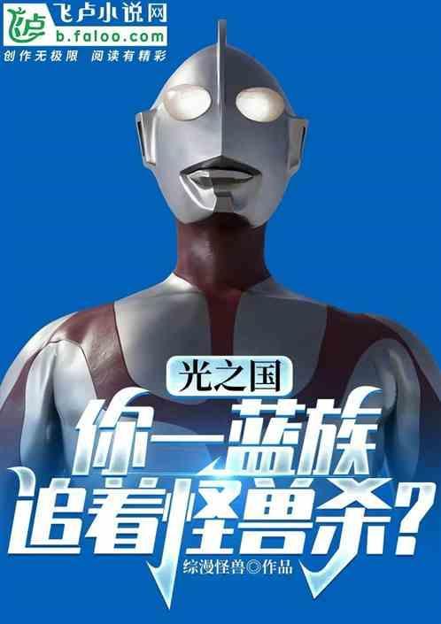 光之国奥特曼的视频