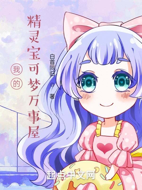 我的宝可梦世界