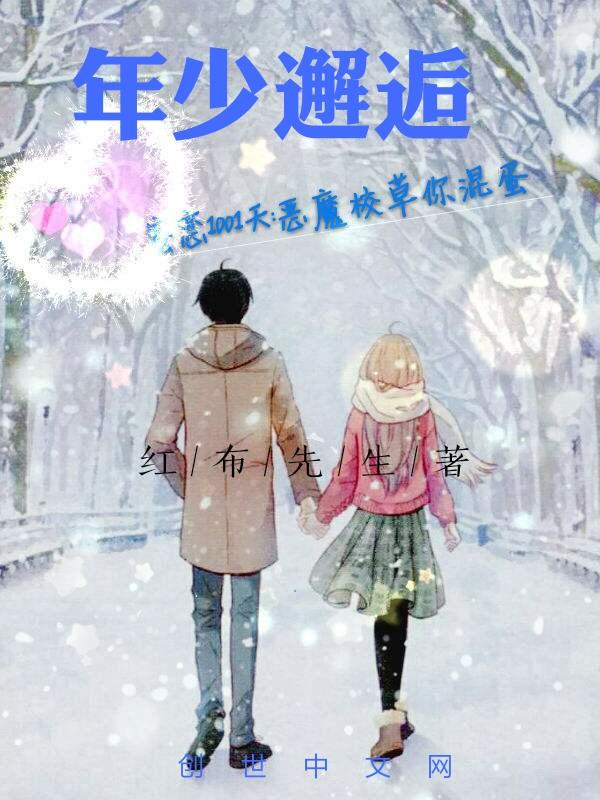 年少时遇到你