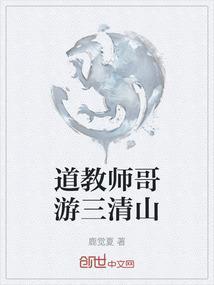 三清山道教始祖