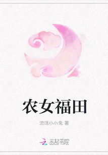 我在修真界当农场主