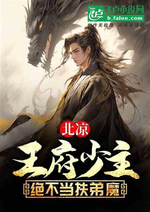 北凉王府湖底的人是谁
