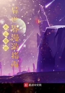 异常世界by