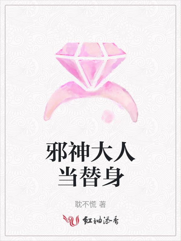 邪神大人的日语