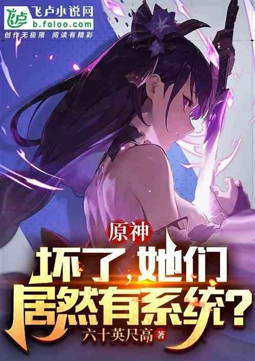 原神分系统吗?