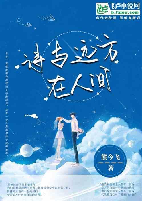 诗与远方在脚下