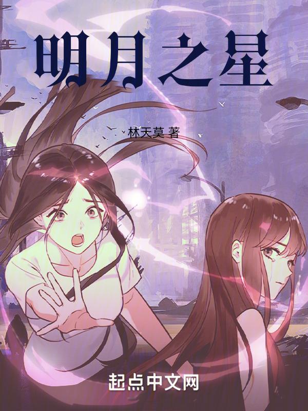 明月之王是什么