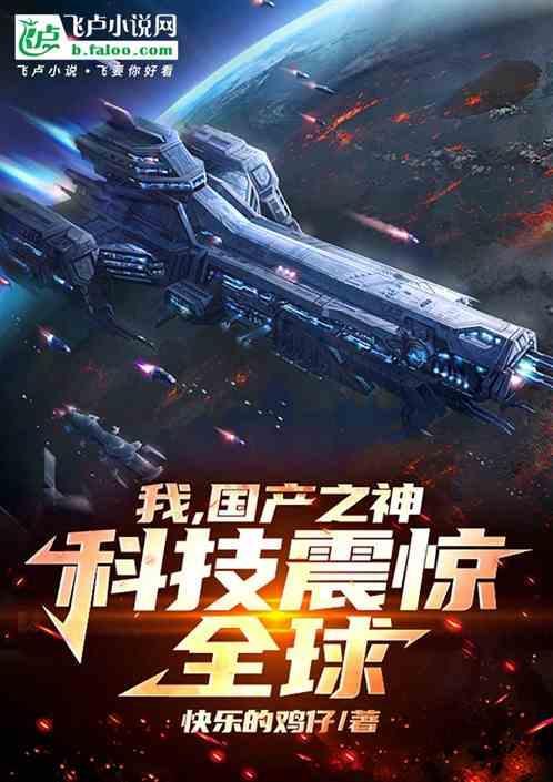 科技震惊全球的