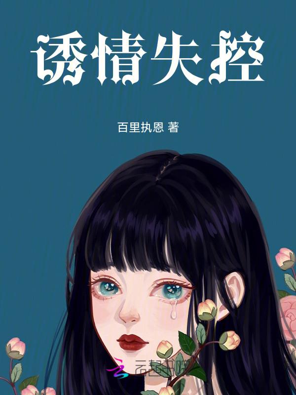 情绪失控怎么办
