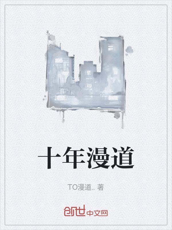 却也漫漫是什么意思