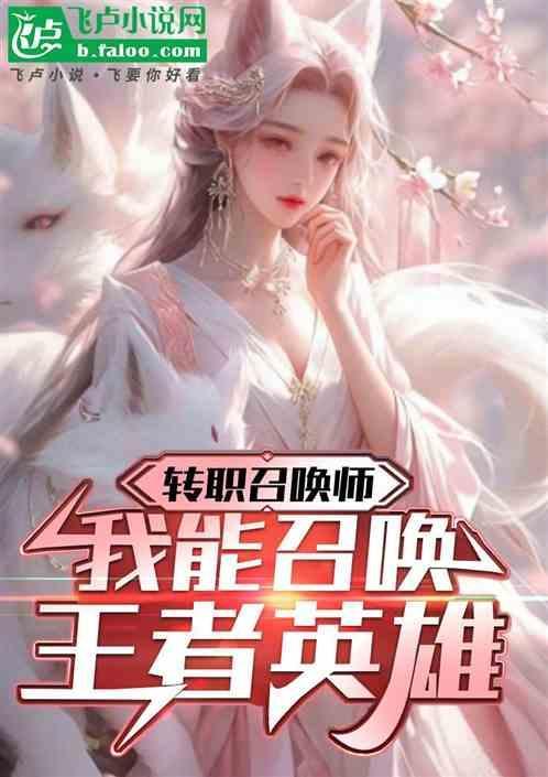 我能召唤王者荣耀