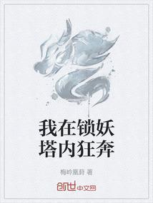 锁妖塔boss