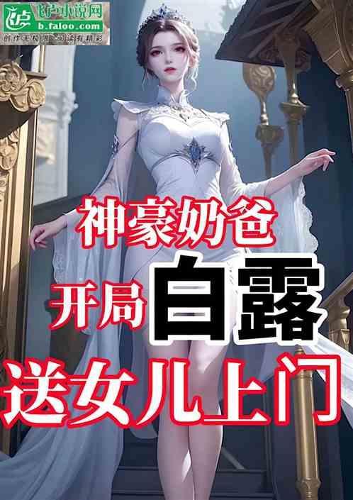 神豪从奶爸开始