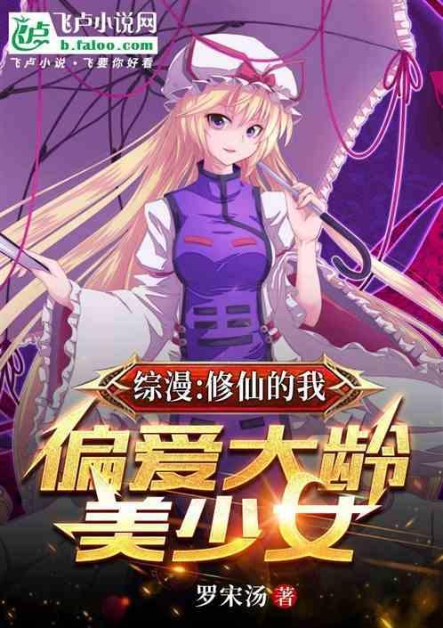 综漫修仙贵女